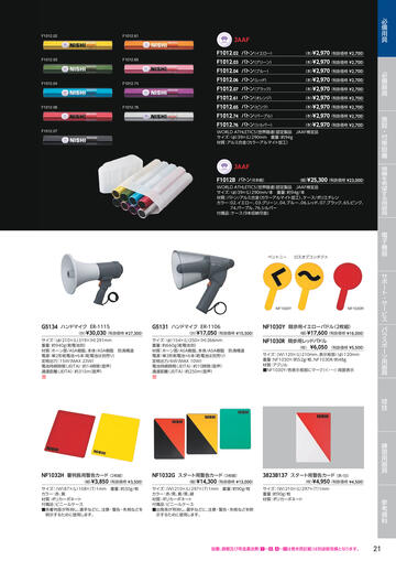 陸上競技用器具・電子機器カタログ 2026