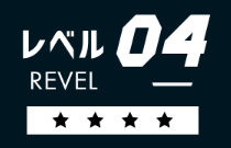 レベル04